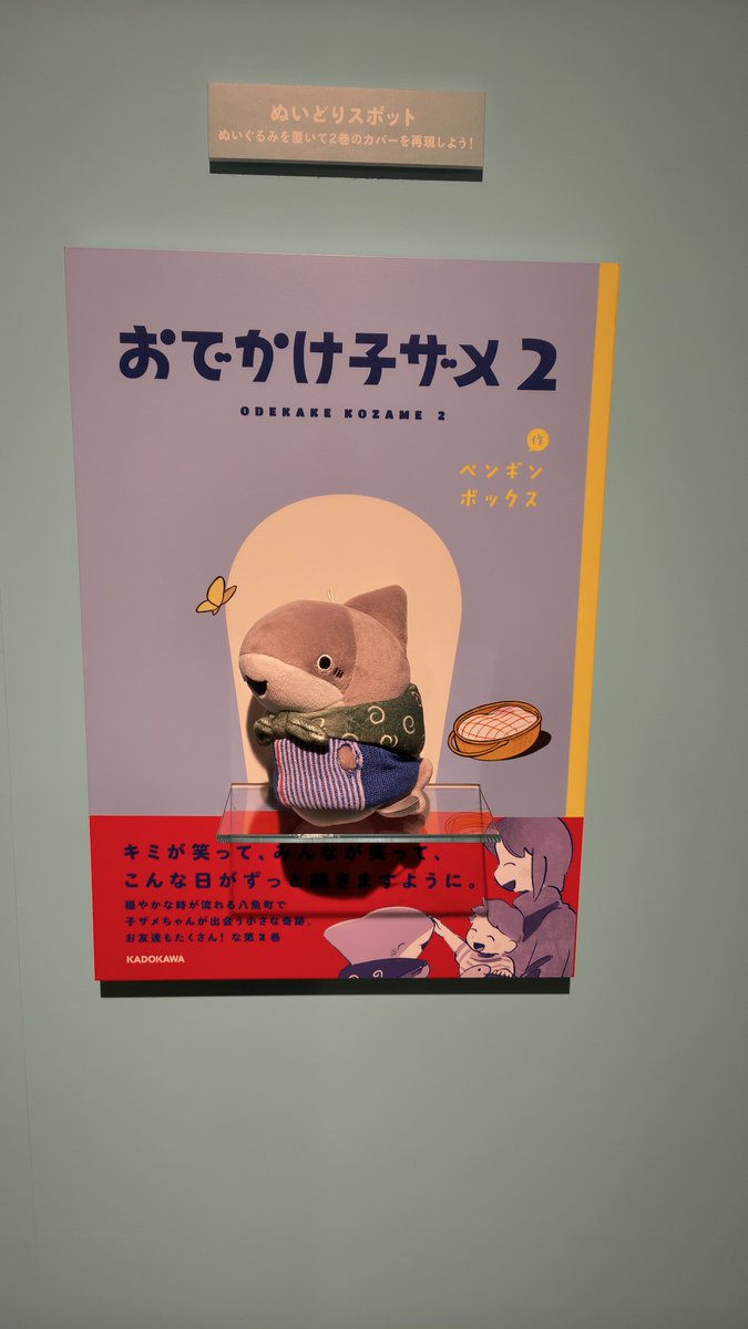 swing8404's tweet photo. 念願のおでかけ子ザメ展おもてなSEAツアーに行ってきました🤤
最高でしかなく、気づけばグッズを大量に買いそのまま中野へハシゴして生コロンコロン子ザメを見てかわいいしか発することが出来なくなり充実しすぎた１日でした😊
しょうゆ子ザメ商品化希望です🤤
#おでかけ子ザメ展
#おもてなSEAツアー https://t.co/AOE4zZXO8A