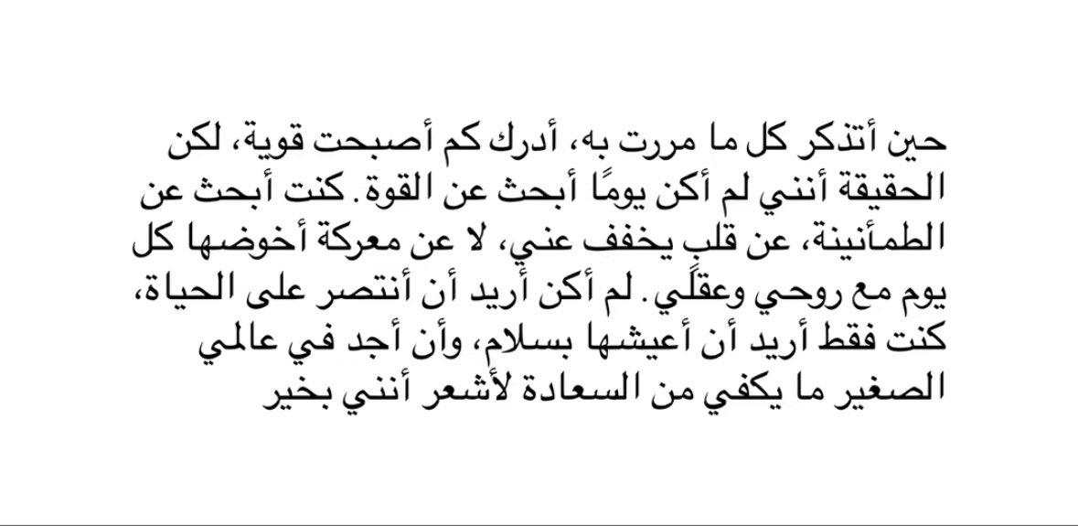 Totee77's tweet photo. لم أكن يومًا ابحث عن القوة .. https://t.co/vQU6rhUsWr