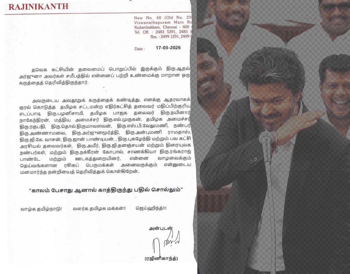 vikram_dentistt's tweet photo. ஒண்ணுமில்ல... சூப்பர் ஸ்டார் முகவரி இதுல இருக்கு... அந்த முகவரிக்கு பல கோடி vitrual warriors கடிதம் போட்டு.. காலம் பதில் சொல்லிடுச்சா தலீவரே ன்னு கேட்டா பதில் சொல்லுவாரு... 

லெட்டர் அனுப்புவோமா? @TVKWarriorsHQ #VirtualWarriors of #TVK #தமிழகவெற்றிக்கழகம்‌ https://t.co/jvbp64F30i