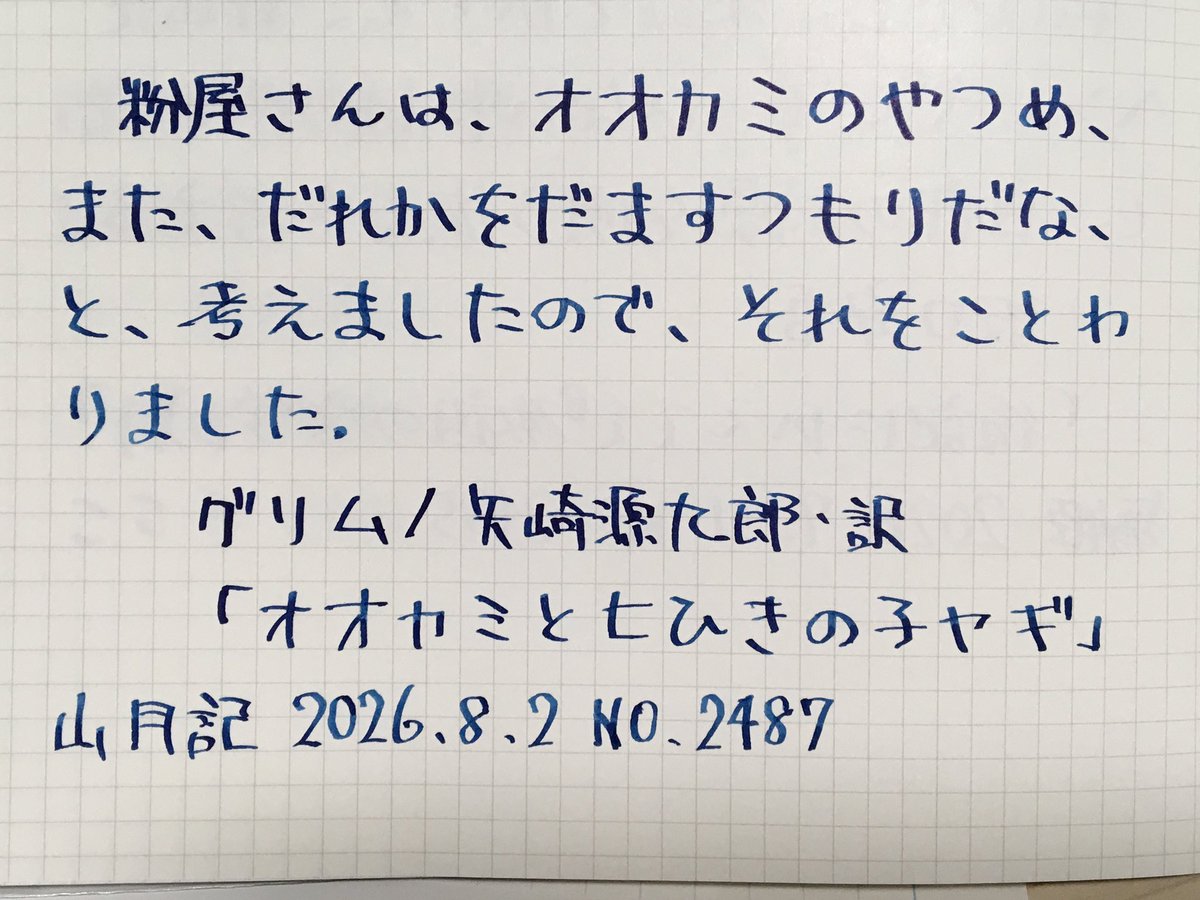 anatra1810's tweet photo. #朝活書写 
お題ありがとうございます https://t.co/zF8s3ZI1Gx