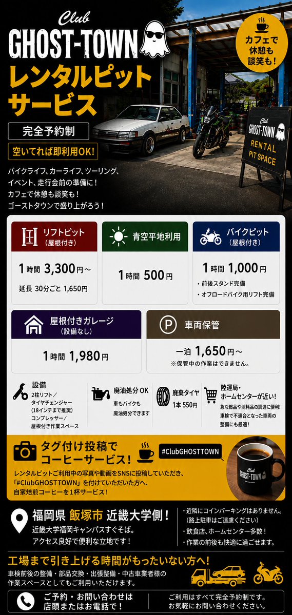 ghosttown79's tweet photo. 🔧 レンタルピット始めました！
福岡県飯塚市・近畿大学側📍
🚗 車・バイクOK！ 
✅ リフトピット 
✅ バイクピット 
✅ 屋根付きガレージ
 ✅ 青空作業スペース
 ✅ 車両保管OK
📸 タグ付け投稿で、コーヒー1杯サービス☕
📩 ご予約・お問い合わせはDMで！
#レンタルピット #飯塚市 #福岡 #整備 #DIY https://t.co/YSHbk1Drrf
