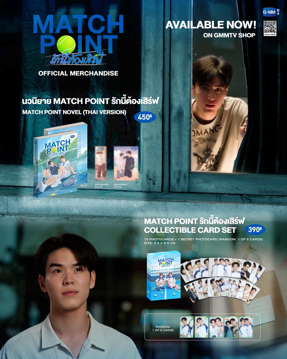 GmmtvShop's tweet photo. ดูซีรีส์จบแล้ว แวะมาช้อป MATCH POINT รักนี้ต้องเสิร์ฟ OFFICIAL MERCHANDISE กันต่อได้ที่ GMMTV SHOP น้าทุกคน

สั่งซื้อที่นี่ / Order Here
นวนิยาย MATCH POINT รักนี้ต้องเสิร์ฟ | MATCH POINT NOVEL (THAI VERSION)
https://t.co/vE47a0sDYd

MATCH POINT รักนี้ต้องเสิร์ฟ COLLECTIBLE CARD SET
https://t.co/oIYkxWHMQI

#MatchPointSeriesEP2
#GMMTV