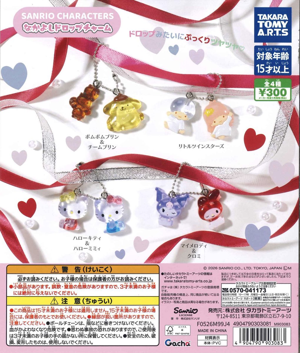 nyan0as_'s tweet photo. サンリオキャラクターズ なかよしドロップチャーム ガチャガチャ 交換

【譲】 ポムポムプリン&amp;チームプリン
【求】 ハローキティ&amp;ハローミミィ、または
マイメロディ&amp;クロミ

新宿手渡しか郵送
お気軽にお声掛けください🙇‍♀️ https://t.co/WHA0PAUwn3