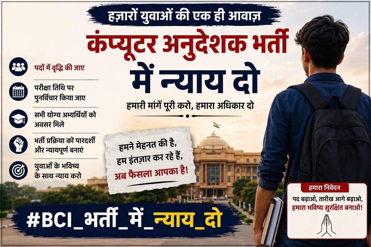 PradhanLuhar's tweet photo. ये कंप्यूटर अनुदेशक 🖥️भर्ती...  इस सरकार के लिए निर्णायक साबित होगी.... 
राजस्थान कंप्यूटर अनुदेशक भर्ती 2026
#BCI_भर्ती_में_न्याय_दो 
#गैरां_के_दुख_दूर_करूं 
@BhajanlalBjp  @RajCMO @narendramodi @AmitShah @BJP4Rajasthan @madandilawar  @alokrajRSSB @ashokgehlot51 
@INCIndia https://t.co/N10UgcfF4O