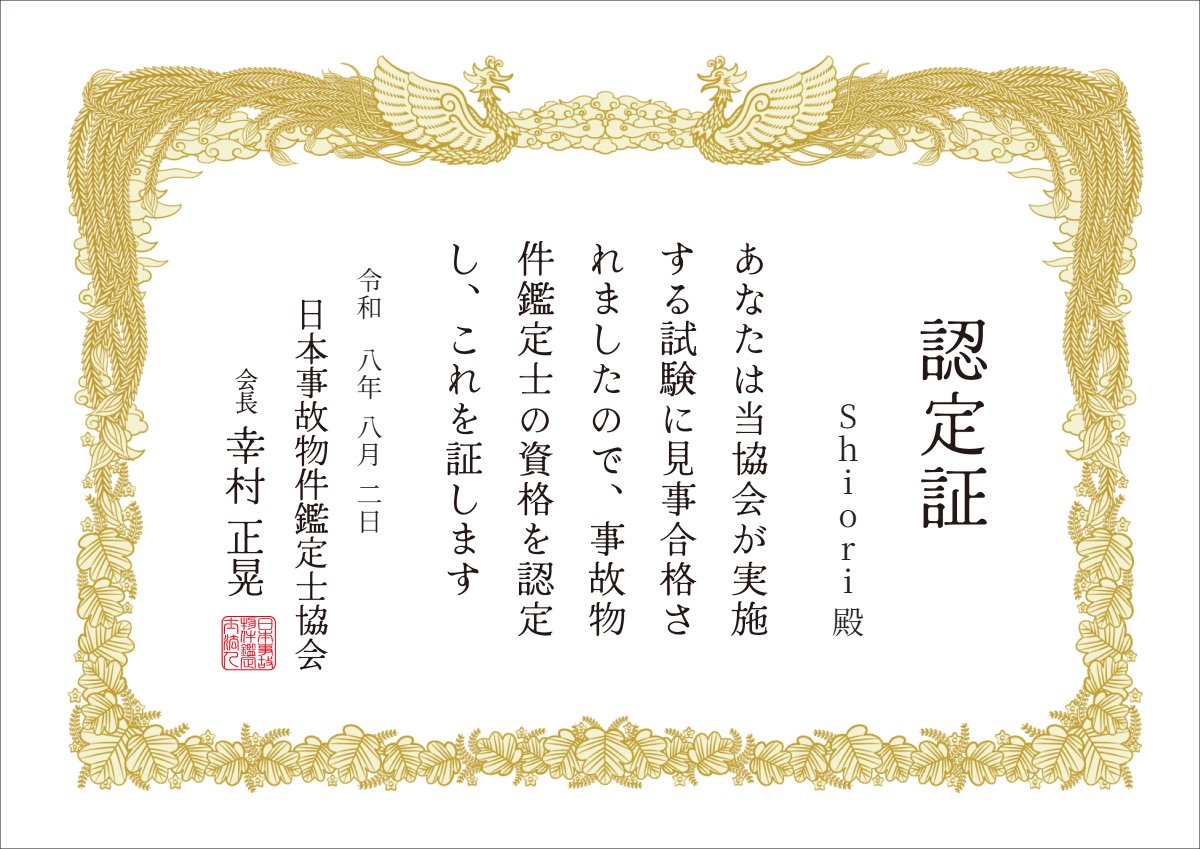 41lavande's tweet photo. 試験型ホラーゲーム 事故物件鑑定士試験
━━━━━━━━━━━━━━━━━━━
事故物件鑑定士に認定されました
https://t.co/hK8tmStgRq
#Jb試験 https://t.co/JvCYMlQWUp