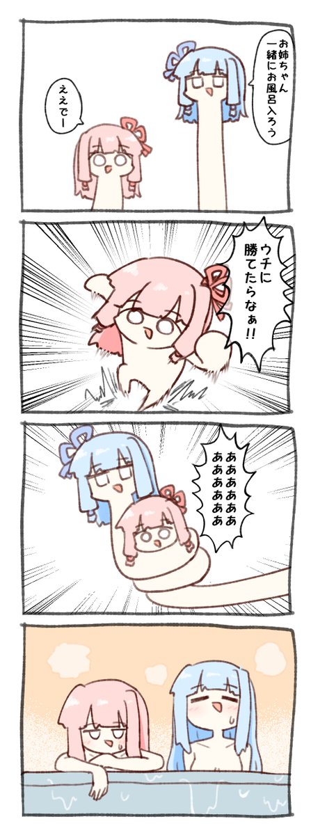 kenken6unk's tweet photo. お風呂4コマ https://t.co/nkzyS7UzCG
