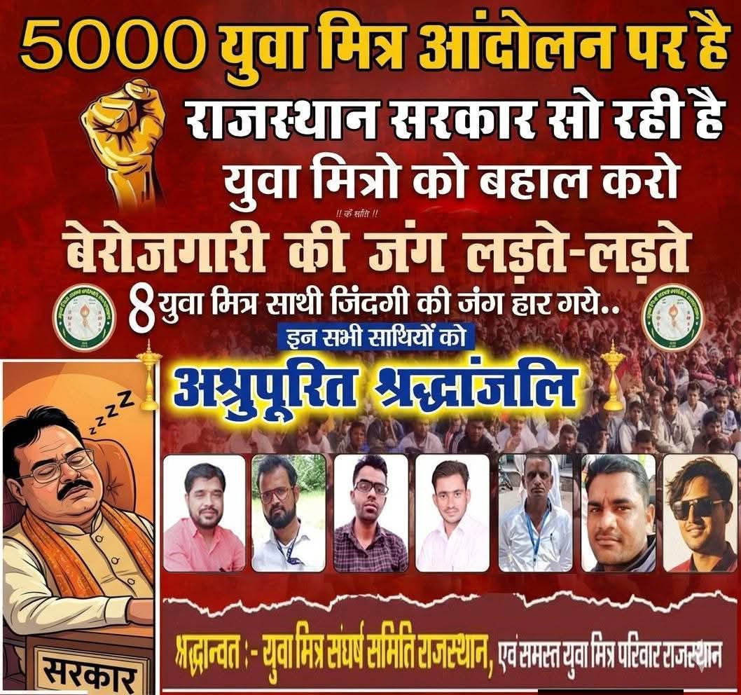 parewa_rakesh's tweet photo. आठ युवा मित्र हुए मौत को सवार और कितने के जान से खेलेगी भजनलाल सरकार 
#जस्टिस_फॉर_युवा_मित्र
@narendramodi @BhajanlalBjp
@Cockroachisback  @AshutoshRanka @ashokgehlot51 @BJP4Rajasthan https://t.co/iW4Dt6h2jc