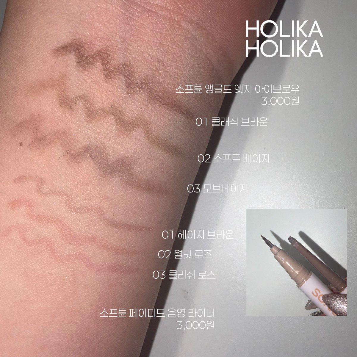 dxrxngz's tweet photo. #제품제공 #홀리카홀리카 @holikaholikakr 

홀리카홀리카 X 다이소 ( ᵕ̤ ‧̫̮ ᵕ̤ )

색조 맛집 홀리카홀리카의 가성비버전 !!!!!
다이소랑 콜라보하여 소프트튠 시리즈가 나왔어요( ˆ͈̑꒳ˆ͈̑ )੭♡

무드 팔레트 5,000원
앵글드 엣지 아이브로우 3,000원
페이디드 음영 라이너 3,000원
누디 워터틴트 3,000원

전 색조를 다 구매해도 
20,000원이 넘지않음 ….. 

데일리메이크업으로 추천이고, 
부담없는 가격대에 비해 퀄리티는 너무 높음 …. (쉐도우 발림성 👍👍👍, 펄이 너무 예뿌다…) 

자세한 발색은 사진 참고해주세요!!!!!!