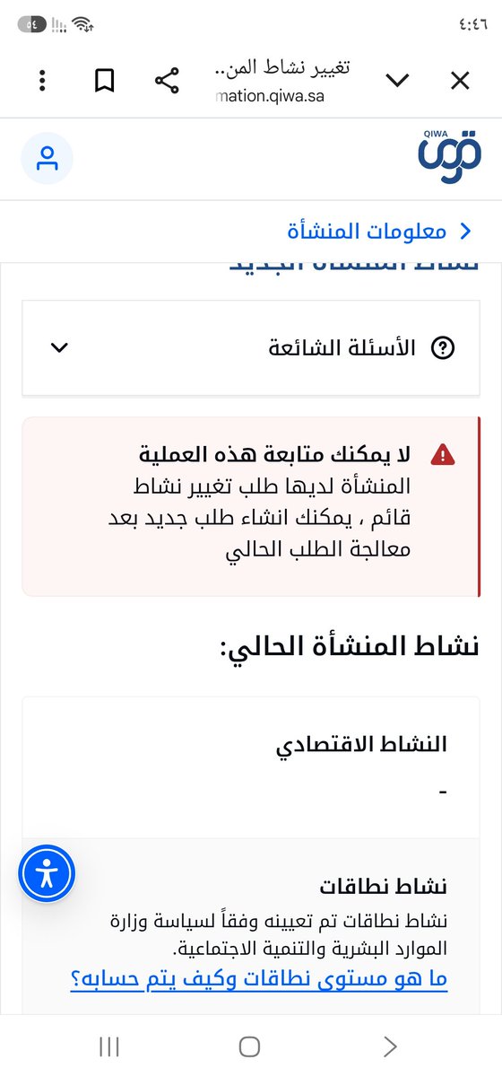 Ahead768's tweet photo. اليوم 10 ماتغير النشاط ماذ سنفعل الرجاء حل هذا المشكلة 
@QiwaCares https://t.co/jaclkcPG1B