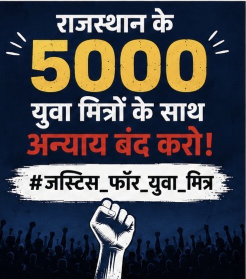 babusaini369896's tweet photo. 3 साल से बीजेपी सरकार गुमराह कर रही हैं,
5000 युवाओं की चिंता बढ़ रही हैं।
#जस्टिस_फॉर_युवा_मित्र
@narendramodi @BhajanlalBjp
@Cockroachisback  @AshutoshRanka @ashokgehlot51 @BJP4Rajasthan https://t.co/CO6ipQmaAE