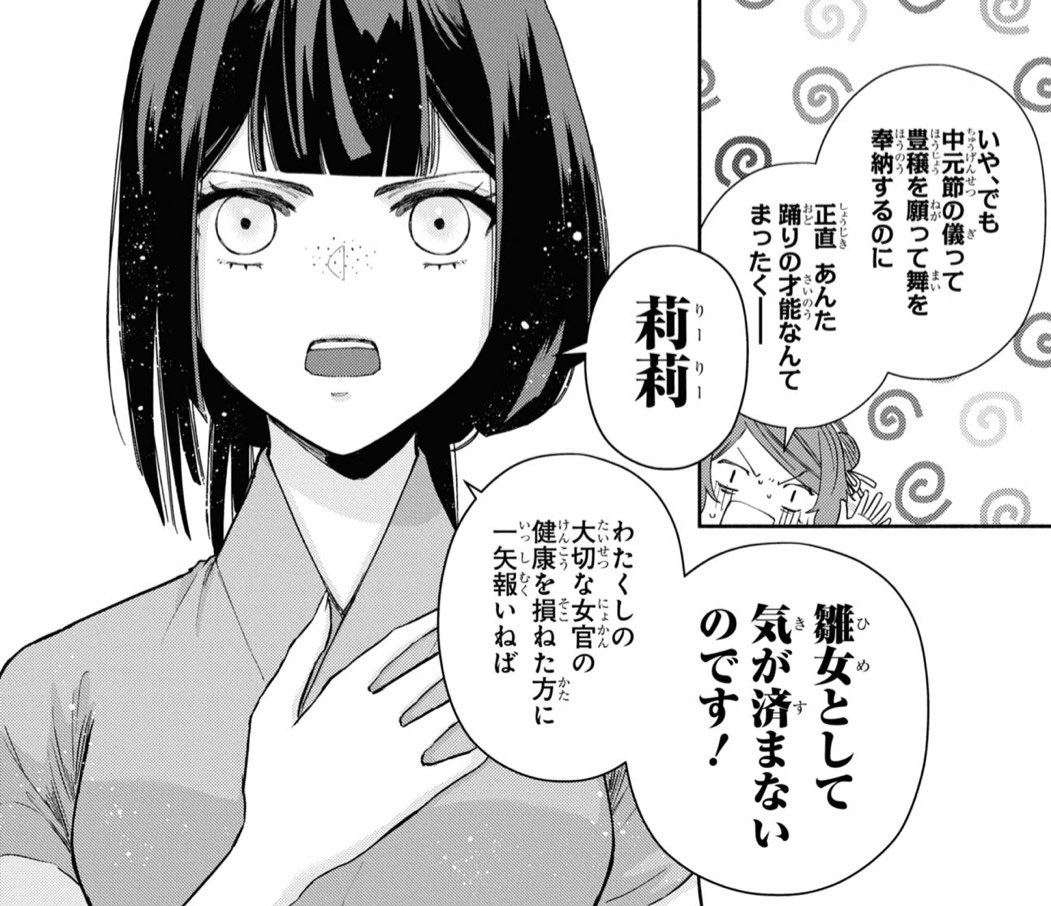 ふつつかな悪女ではございますが～雛宮蝶鼠とりかえ伝～ 第4話 ツイート画像 1