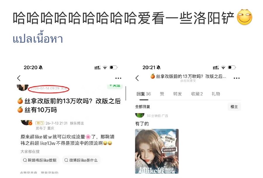 Azure_801_'s tweet photo. ตามฝั่งจีนได้เดือนกว่า เรื่องดราม่าฮา ๆ มันเยอะอยู่เนาะ แล้ว ฟค ยัยจวีชอบขยี้อ่ะ แบบว่า มันมีคนด่าว่ายอด Super like ที่ภูมิใจนักหนาจะทำได้ถึงแสนอีกมั้ยพอเขาเปลี่ยนระบบ สรุปได้จ้า 

โดนด่าว่าบินไม่เป็น บินปลอม สรุปคลิปกองถ่ายชีบินอย่างสูง แล้วแลนดิ้งอย่าสวย คือฉันขำ แต่ละเรื่องแบบ กุไม่ชอบเลย 55555555555555
