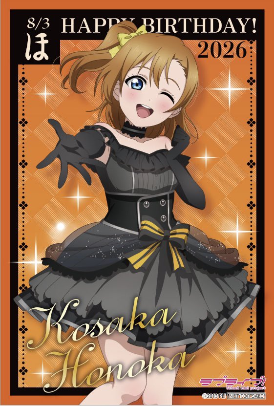 ohtaki_bashi's tweet photo. ラブライブ！μ'sのリーダー
高坂穂乃果ちゃん 誕生日おめでとう🎉
🍡
穂乃果が諦めずに頑張ったから
Lieiia!や蓮ノ空、イキヅライブまで
みんなの夢が叶った😄
✨
これからもファイトだよ！
 #高坂穂乃果生誕祭2026 #高坂穂乃果 
 #高坂穂乃果誕生祭2026 #lovelive 
 #新田恵海 #μsicforever https://t.co/y4wd6l2W3z