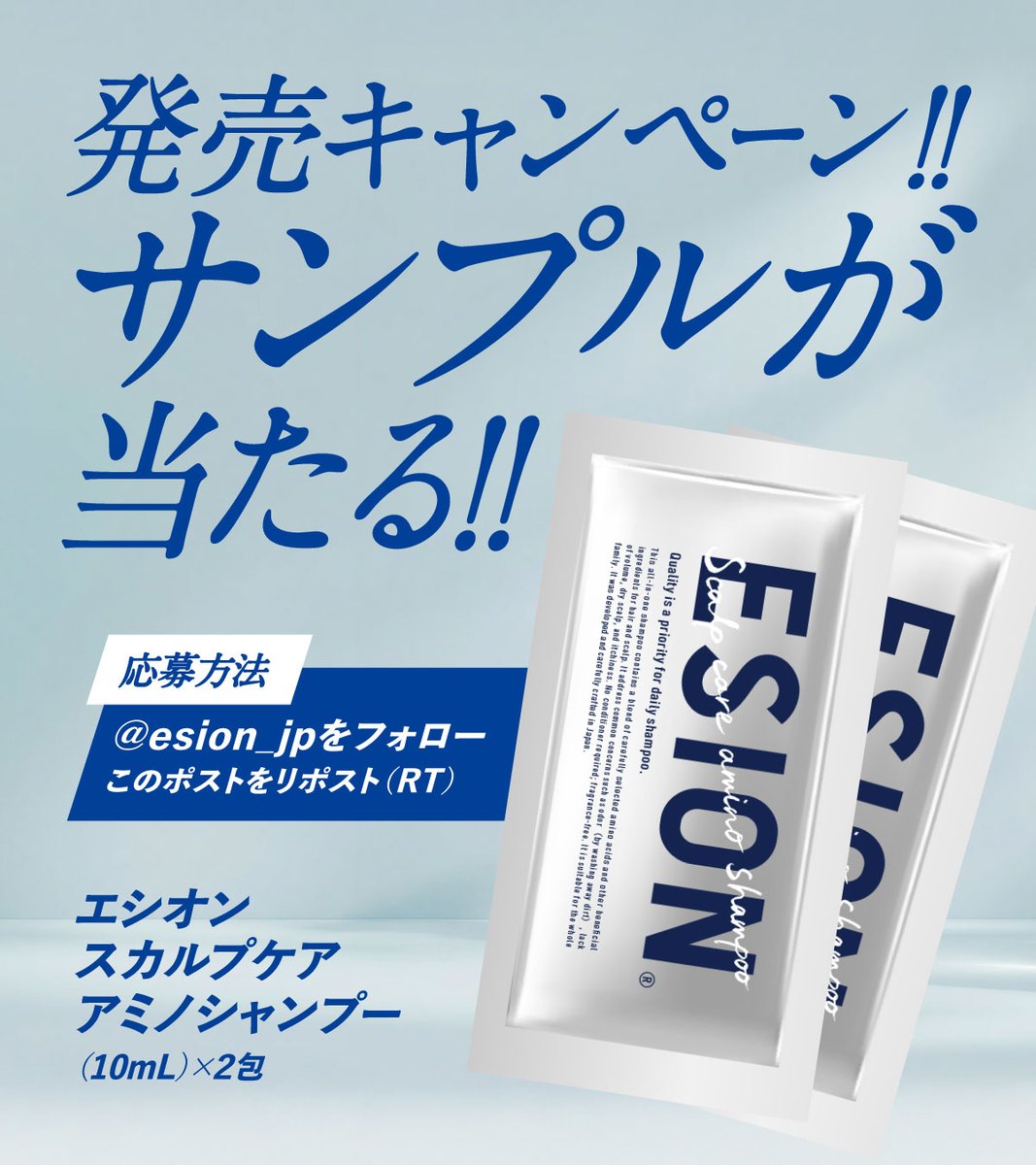 esion_jp's tweet photo. ＼毎日プレキャン／
8/8 20:59〆
フォロー＆リポスト
コメントで当選確率UP！

すぐに泡立ち、すすぎはスムーズに。
毎日のシャンプー時間が、少し心地よくなるように考えました。
🎁抽選で2名様｜サンプル10mL×2包

#エシオン #無香料シャンプー
https://t.co/jgCSl7dkaK https://t.co/9qUGjH8TTB