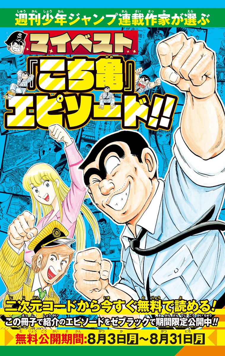 comic_natalie's tweet photo. 「こち亀」新作読切がジャンプに！現連載作家が選ぶベストエピソード小冊子も付属
https://t.co/yqfxR6aLZM

#ジャンプ #こち亀 https://t.co/Gfbj6tj8hR