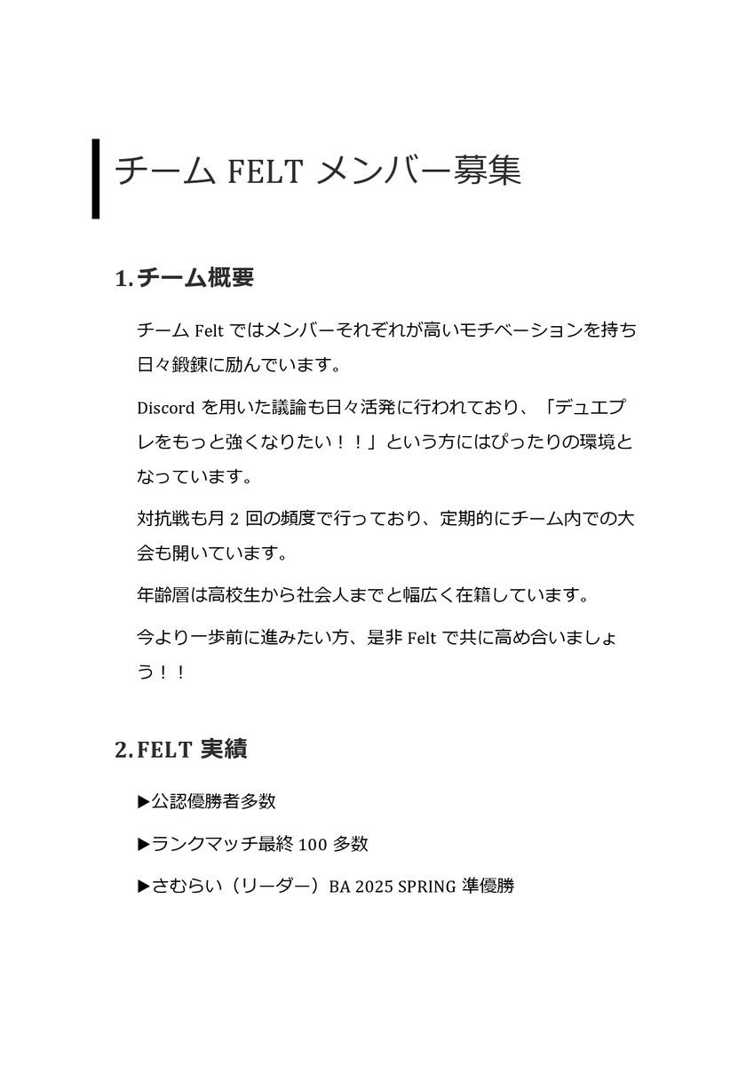 team_felt's tweet photo. 【重大告知】
本日から8/16（日）23:59までの間、チームFeltは新メンバーを募集します！

私たちと切磋琢磨し、勝利を掴みにいきませんか？やる気のある方大歓迎です。
詳細は添付画像をご確認ください。

皆さんからの応募お待ちしております！

#デュエプレ https://t.co/2pYG1al7c8