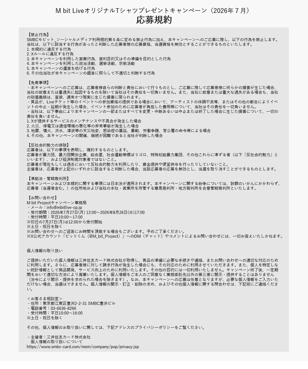 M_bit_Project's tweet photo. 投稿するときは、コメントに「 #キャンペーン応募 」をつけてね♫
（応募条件にコメントは含まれないよ👀）

当選賞品はXのDM（チャット）で送るので、パスコードを設定しておいてね🔒

プロジェクトサイト👇
https://t.co/7Sx3KcnG2S https://t.co/QhF0vqo84G