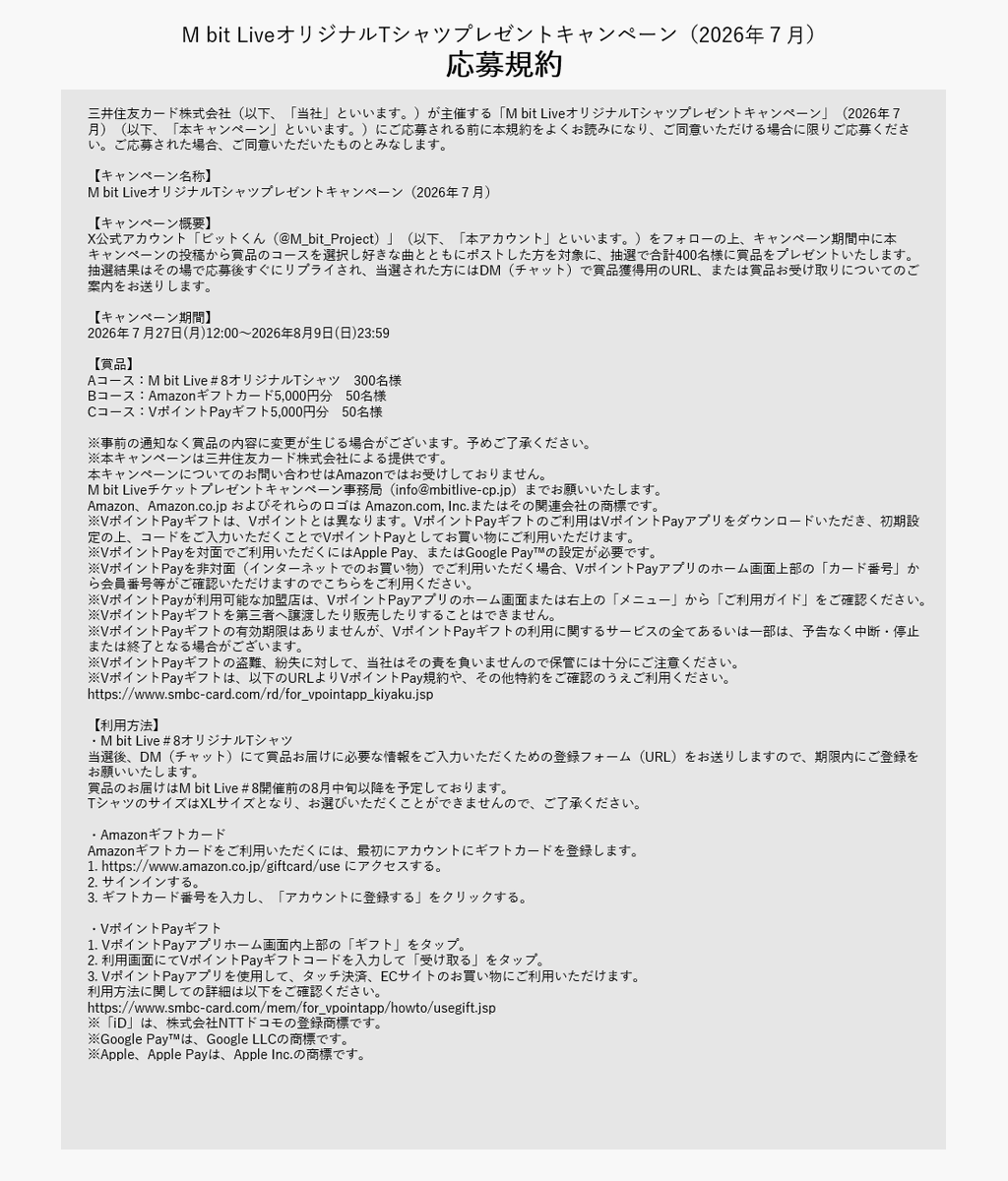 M_bit_Project's tweet photo. 投稿するときは、コメントに「 #キャンペーン応募 」をつけてね♫
（応募条件にコメントは含まれないよ👀）

当選賞品はXのDM（チャット）で送るので、パスコードを設定しておいてね🔒

プロジェクトサイト👇
https://t.co/7Sx3KcnG2S https://t.co/QhF0vqo84G