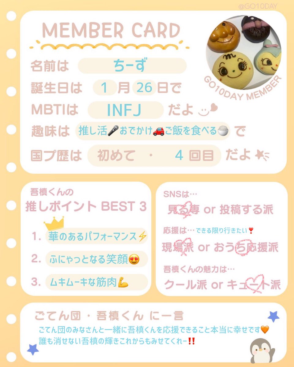 chia_0630's tweet photo. #GO10DAY
やっとこ書きました🗒️
ポストは少ないですがごてん団のみなさんのポストをみてニヤニヤしてます🥹
これからも吾槙くんを応援していきます📣🖤 https://t.co/OafZe0H9tn
