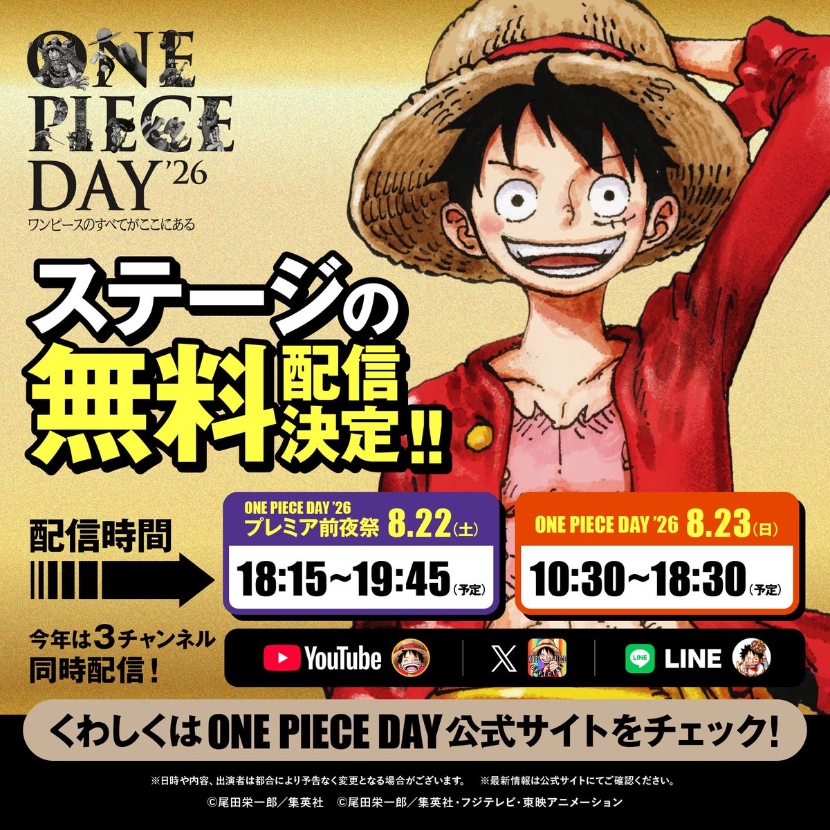 Eiichiro_Staff's tweet photo. 🔵オンライン参加の皆様へ🔵
⠀
今年の『#ONEPIECEDAY’26』
ステージ生配信は、YouTubeに加えて
X と LINE VOOMでも無料配信が決定！
⠀
Xは本アカウントから配信いたします✊
くわしくは公式サイトでチェック！
▷▷  https://t.co/vVt4VLaN0N
⠀
#ONEPIECE https://t.co/KoGzd5Ygln