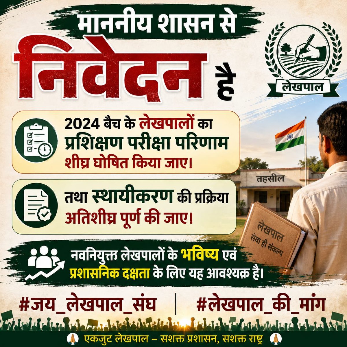killeraditya007's tweet photo. लेखपालों की लंबित मांगों का समाधान किसी संगठन का नहीं, बल्कि बेहतर राजस्व प्रशासन और प्रभावी जनसेवा का विषय है।
 #लेखपाल_की_मांग
@aajtak
 
@TheNewspinch
 
@khurpenchh
 
@BoardofRevenue
 
@DDNewslive
 
@ChiefSecyUP
 
@dmupsha https://t.co/2ijQouMQtR
