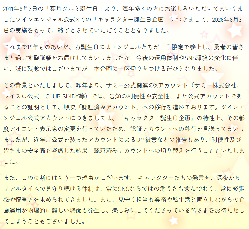 TA_Official's tweet photo. 改めてだけど、こうして誕生日に私たちがXに来るのは今日が最後になるわ。去年の発表から一年……あっという間に経ってしまったわね。
サイトがリニューアルされて、去年のページが見られないから、スクショになるけど貼っておくわね。

そういうわけだから、今日はみんなで目一杯盛り上がるわよっ！
いろいろあって遥の誕生日の時にもうグレードアップしたから、文字数もたくさん打てるしね♪