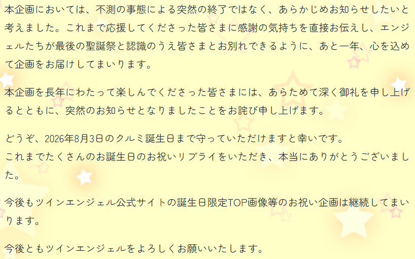TA_Official's tweet photo. 改めてだけど、こうして誕生日に私たちがXに来るのは今日が最後になるわ。去年の発表から一年……あっという間に経ってしまったわね。
サイトがリニューアルされて、去年のページが見られないから、スクショになるけど貼っておくわね。

そういうわけだから、今日はみんなで目一杯盛り上がるわよっ！
いろいろあって遥の誕生日の時にもうグレードアップしたから、文字数もたくさん打てるしね♪