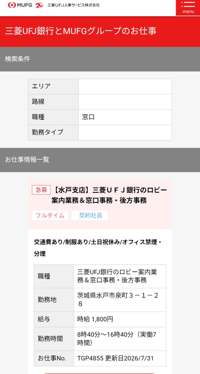 freehuton's tweet photo. 三大銀行(メガバンク)の窓口も契約社員の時代
WEBでできるのに窓口に来ないでほしいってことなのかな🫠 https://t.co/91XKtIaXxz