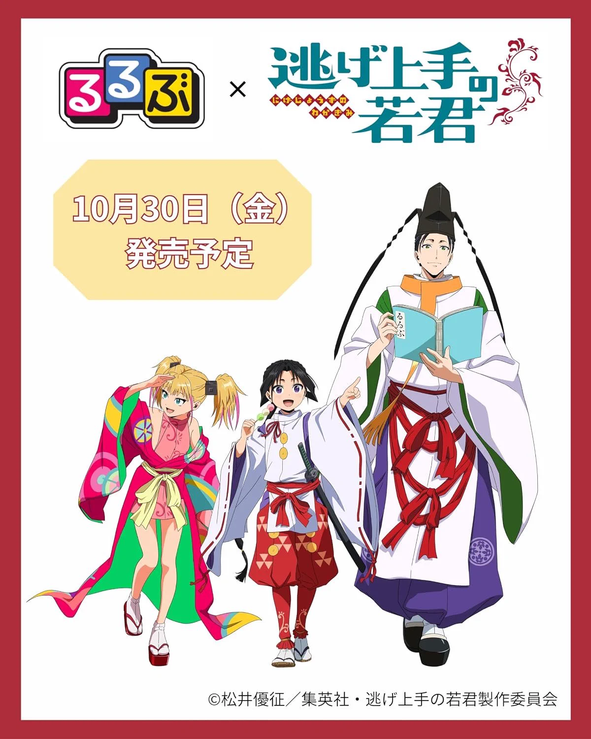 逃げ上手の若君グッズ情報 (@nigewakagoods) / X