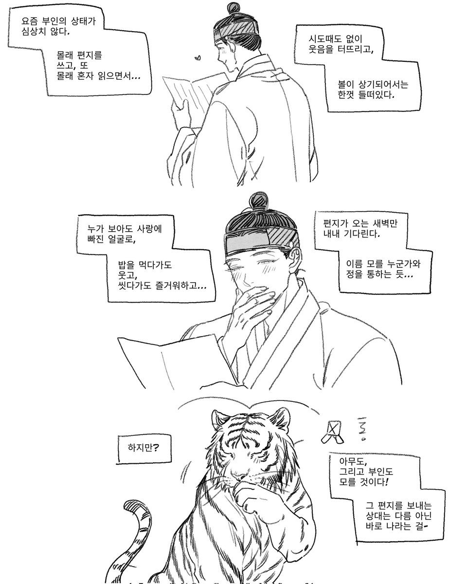 suki2967's tweet photo. 호랑이 신랑 편지 https://t.co/PdMvw7rtGG