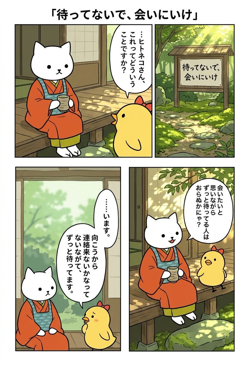 hitoneko1's tweet photo. ／
ヒトネコさん本日のおコトバ
＼

待ってないで
会いにいけ

2026/08/03【No.30】

X
https://t.co/L2FnBRWCnx

🔮今日の運勢
https://t.co/3AxW5v3wMv

✅リツイートしてくれたらうれしい🐾

#ヒトネコ寺の掲示板
#イチニチヒトネコ #ヒトネコみくじ
#イチニチヒトネコ漫画 https://t.co/4yy1qOO3Iz