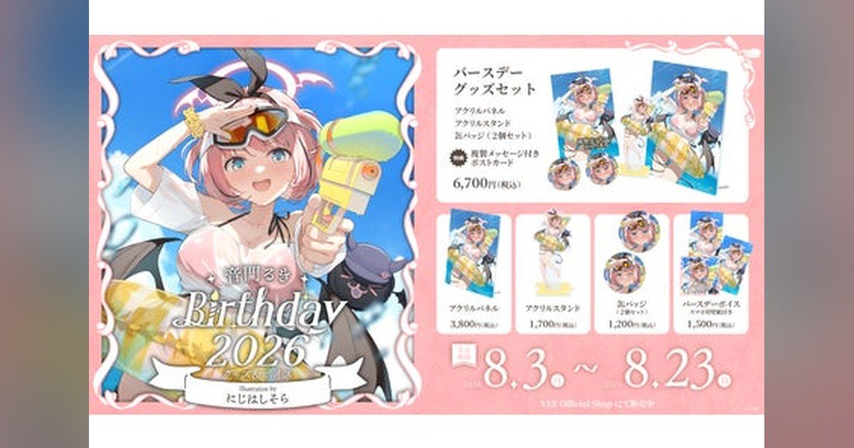 🎉音門るき バースデーグッズ2026が本日よりVEE Official Shopで受注