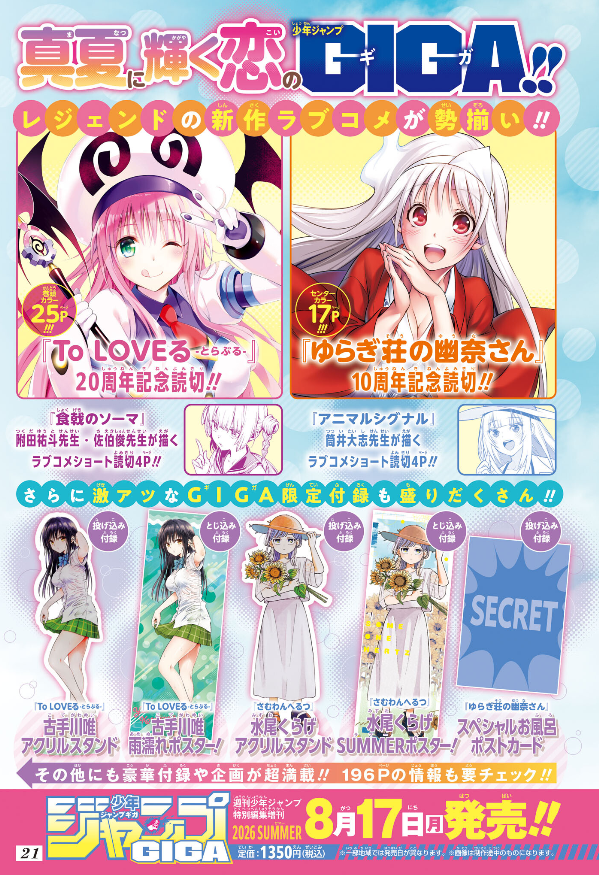 Jump GIGA 2026 SUMMER Preview in Issue #36 2026. · Cover: Someone