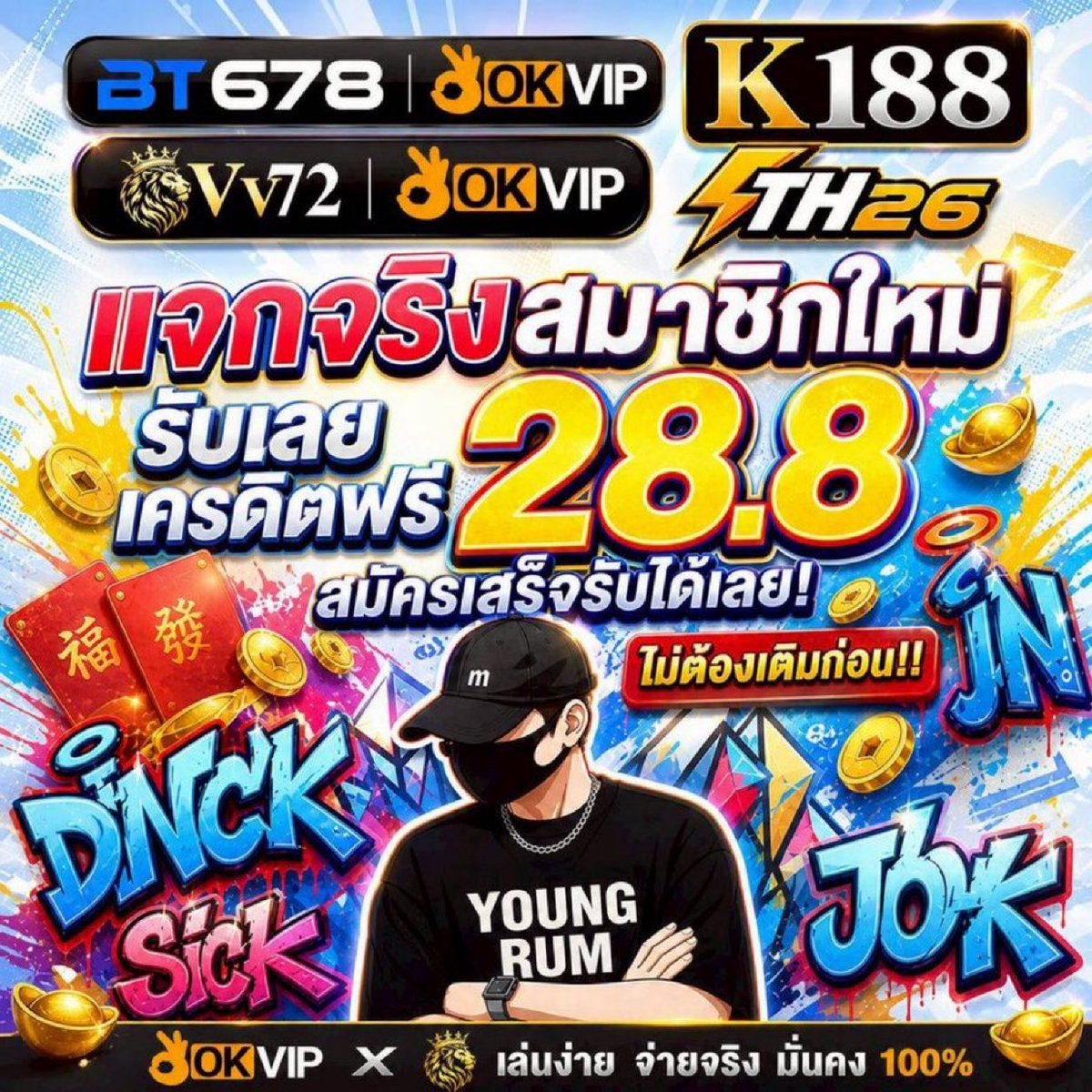 Youngrum_CB's tweet photo. เครดิตฟรี 28.8 ✔️

VV72
https://t.co/FbzPEif9Sh

BT678
https://t.co/tb3uZL6wEs

K188 
https://t.co/x0aEoDRZpf

TH26
https://t.co/ydKZZR0x7i

MK8
https://t.co/uAEtjdupfp https://t.co/4OHQVmYBOY