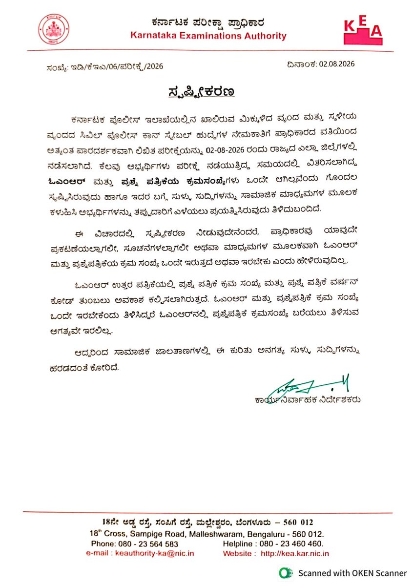 KEA_karnataka's tweet photo. #CivilPoliceRecruitment:
ಸಿವಿಲ್ ಪೊಲೀಸ್ ಕಾನ್ಸ್‌ಟೇಬಲ್ ನೇಮಕಾತಿ ಪರೀಕ್ಷೆಯನ್ನು ಅತ್ಯಂತ ಯಶಸ್ವಿಯಾಗಿ ಇಂದು ರಾಜ್ಯದಾದ್ಯಂತ ನಡೆಸಲಾಯಿತು.

ಕೆಲವರು ಸಾಮಾಜಿಕ ಮಾಧ್ಯಮದಲ್ಲಿ ಒಎಂಆರ್ ಉತ್ತರ ಪತ್ರಿಕೆ ಮತ್ತು ಪ್ರಶ್ನೆ ಪತ್ರಿಕೆಯ ಕ್ರಮ ಸಂಖ್ಯೆ ಹೊಂದಾಣಿಕೆ ಆಗುತ್ತಿಲ್ಲವೆಂದು ಗೊಂದಲ ಸೃಷ್ಟಿಸುವ ಕೆಲಸವನ್ನು ವಿಜಯಪುರದ ತಿಕೋಟಾ ಪರೀಕ್ಷಾ ಕೇಂದ್ರದಲ್ಲಿ ಮಾಡಿದ್ದಾರೆ.

ಇಷ್ಟಕ್ಕೂ ಕೆಇಎ ತನ್ನ ಪ್ರಕಟಣೆಯಲ್ಲಾಗಲಿ ಅಥವಾ ಅಧಿಸೂಚನೆಯಲ್ಲಾಗಲಿ ಒಎಂಆರ್ ಉತ್ತರ ಪತ್ರಿಕೆ ಮತ್ತು ಪ್ರಶ್ನೆ ಪತ್ರಿಕೆಯ ಕ್ರಮ ಸಂಖ್ಯೆ ಒಂದೇ ಇರಬೇಕು (ಹೊಂದಾಣಿಕೆ ಆಗಬೇಕು) ಎಂದು ಎಲ್ಲೂ ಹೇಳಿಲ್ಲ. ಹೀಗಾಗಿ ಗೊಂದಲ ಏಕೆ?

ಈ ಬಗ್ಗೆ #KEA ಕಾರ್ಯನಿರ್ವಾಹಕ ನಿರ್ದೇಶಕ ಹೆಚ್.ಪ್ರಸನ್ನ ಅವರು #KeaVikasana ಯೂಟ್ಯೂಬ್ ಚಾನಲ್ ಜತೆ ಮಾತನಾಡಿದ್ದಾರೆ. ಒಮ್ಮೆ ಈ ಕೆಳಗಿನ ಲಿಂಕ್ ಮೇಲೆ ಕ್ಲಿಕ್ ಮಾಡಿ ನೋಡಿ.

https://t.co/AUDNlwVpOj

@CMofKarnataka
@S_PrakashPatil @PriyankKharge @DgpKarnataka