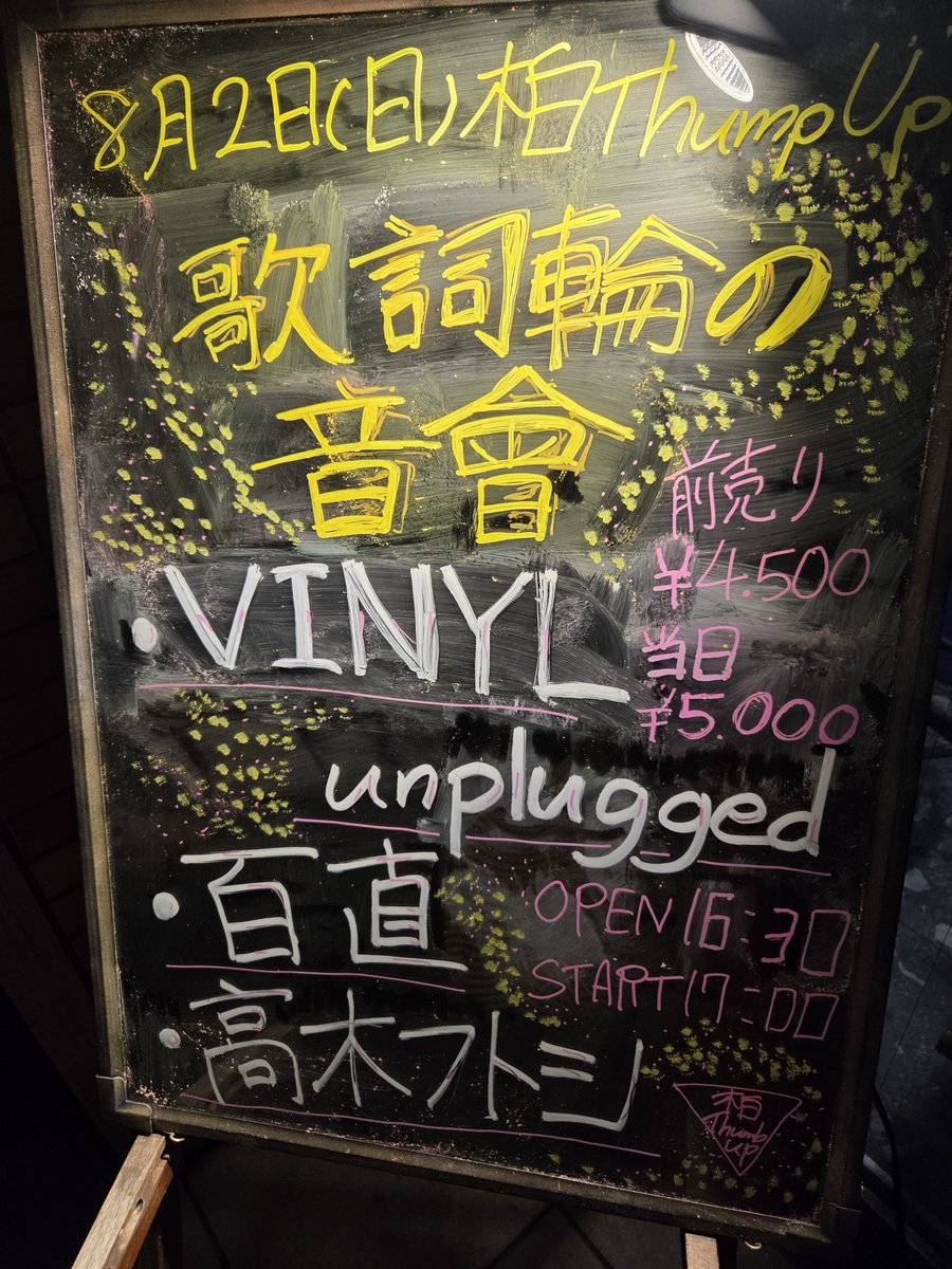 coldfish0221's tweet photo. 今日は、柏まで行ってきました。
約1ヶ月ぶりのアンプラグド。
止まらない鼓動、アンプラグドバージョンも大好き。
ふーやんさんの作品集もGET♡
今日、めちゃくちゃお洒落していったけど褒めてくれたのは帰りに寄った近所のスーパーの店員さんだけだった(笑)。 https://t.co/9O7C0hjus2