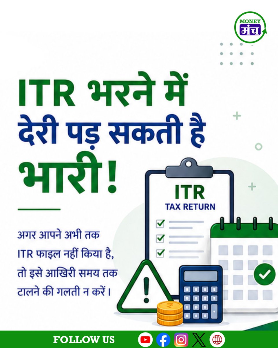 themoneymanch's tweet photo. ITR फाइल करने में देरी पड़ सकती है भारी!

लेट फीस और ब्याज से बचने के लिए समय पर ITR फाइल करें। 
पूरी जानकारी के लिए स्वाइप करें।

#ITR #IncomeTax #TaxReturn #Finance #HindiNews #HindiNews TaxTips https://t.co/x1xzOODrU3