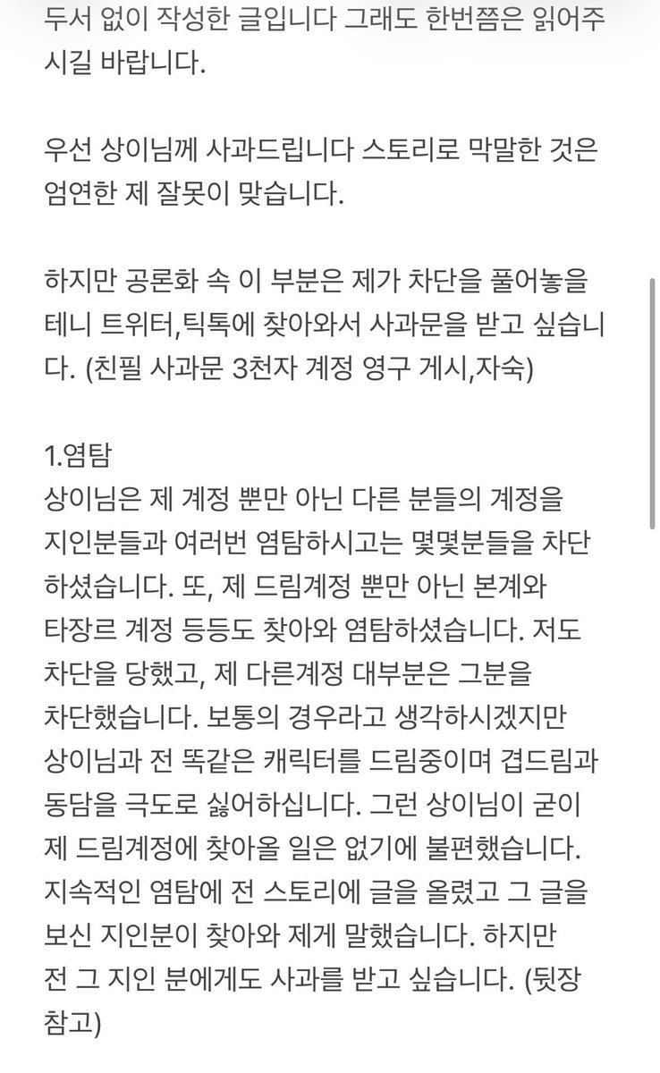 Dalma_alnst's tweet photo. #RT #공론화
탐라를 불미스럽게 해드려 죄송합니다. 상이님(트위터-@ disparity_12)님을 아래와 같은 이유로 공론화 합니다.(아래에 계속) https://t.co/zdOuQsh0mh