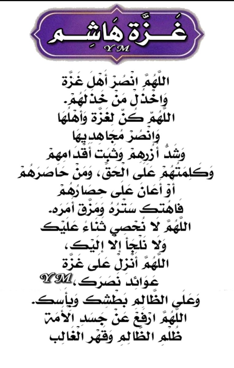 AlQaQa_77's tweet photo. غزة_تنتصر
#غزة_تنتصر_والمتصهين_ينهزم
#يحيى_السنوار 
#محمد_الضيف
#ابو_عبيدة
#سلام-عليكم-بماصبرتم
#إغلاق-المسجد-الاقصى -خيانة
فلسطين لنا والقدس لنا وغزة لنا وسنموت على ذلك https://t.co/Z1n9E4EFGm