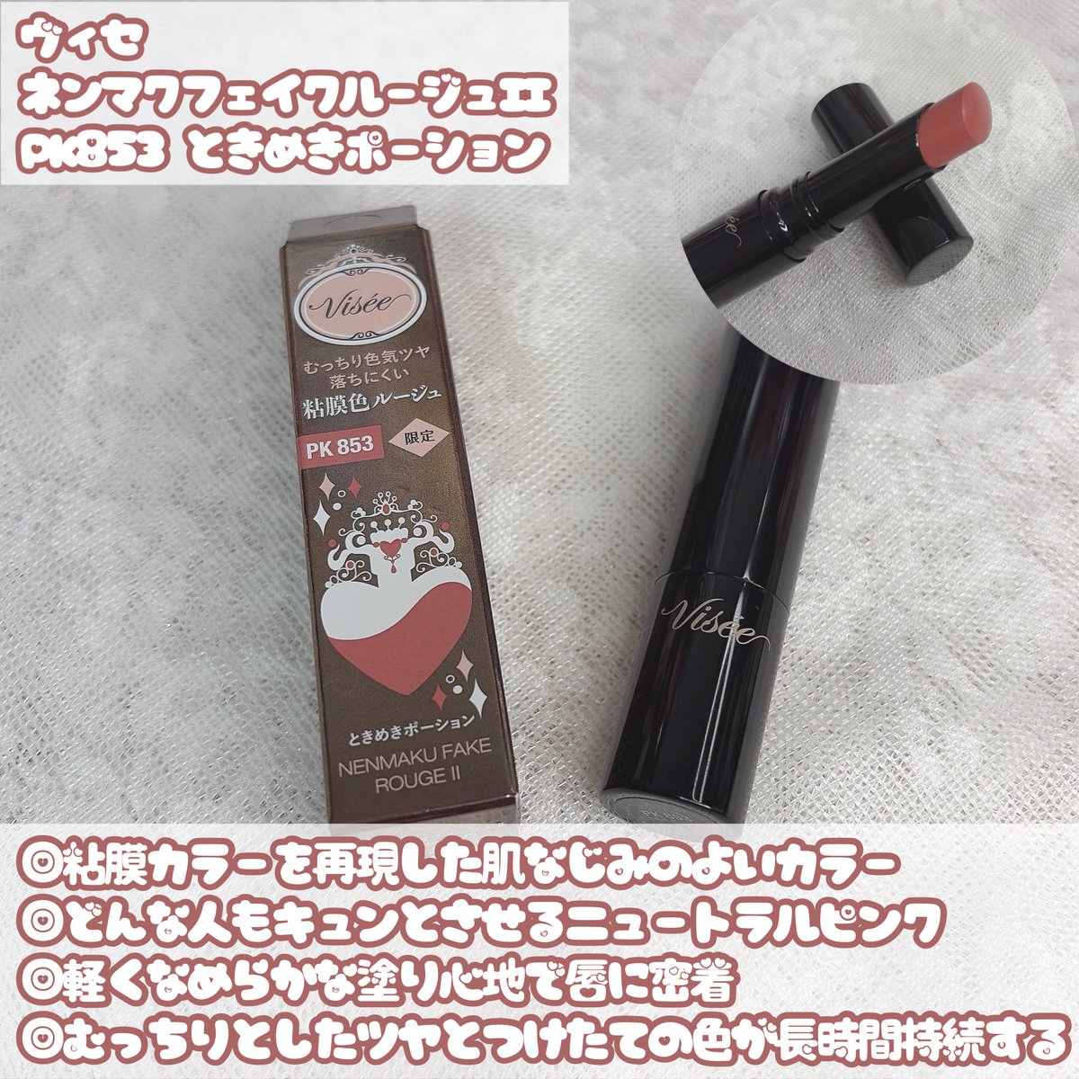 wing_lris's tweet photo. ＼キュンとときめくピンクリップ❤︎／

Visée
ネンマクフェイク ルージュ Ⅱ
PK853 ときめきポーション

ニュートラルなピンクカラーで少し大人っぽい印象のリップ🐰🫖
塗心地もするりとしていて保湿感もあるので普段使いしやすい🫶
ベタっとしないけど密着度がしっかりめに感じられるのが好みです💭 https://t.co/zudanjIUXK