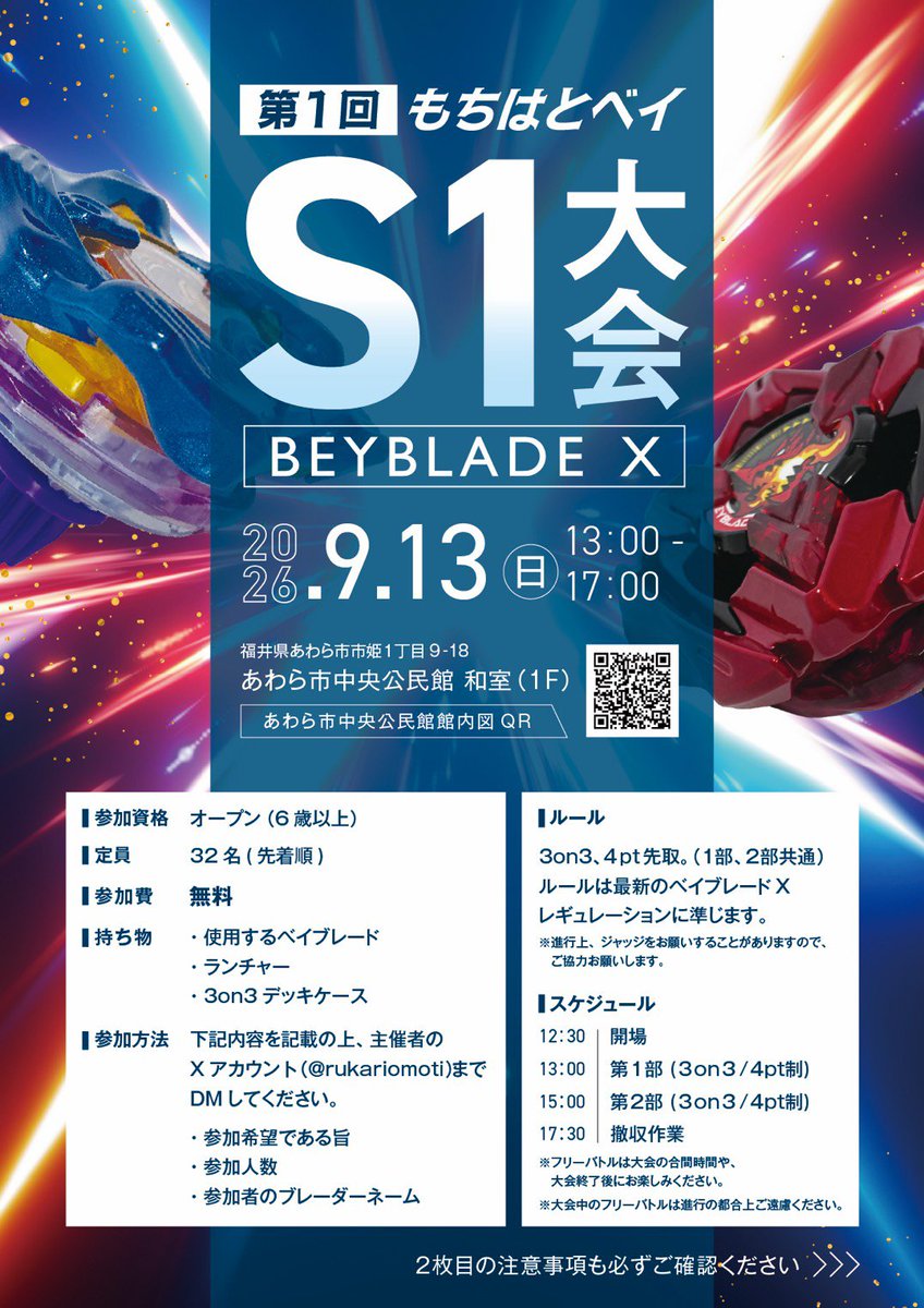 rukariomoti's tweet photo. 【告知】
福井県あわら市でベイブレードX　S1大会を開催します！初主催ですが、和気あいあいとした大会を目指していますのでお気軽にご参加ください🙇‍♂️

​📅2026/9/13(日) 13時〜
📍あわら市中央公民館
👥先着32名/無料
📩参加はDMへ

※​詳細は画像をご確認ください

#ベイブレードX #BEYBLADEX https://t.co/zuRhMWOCcG