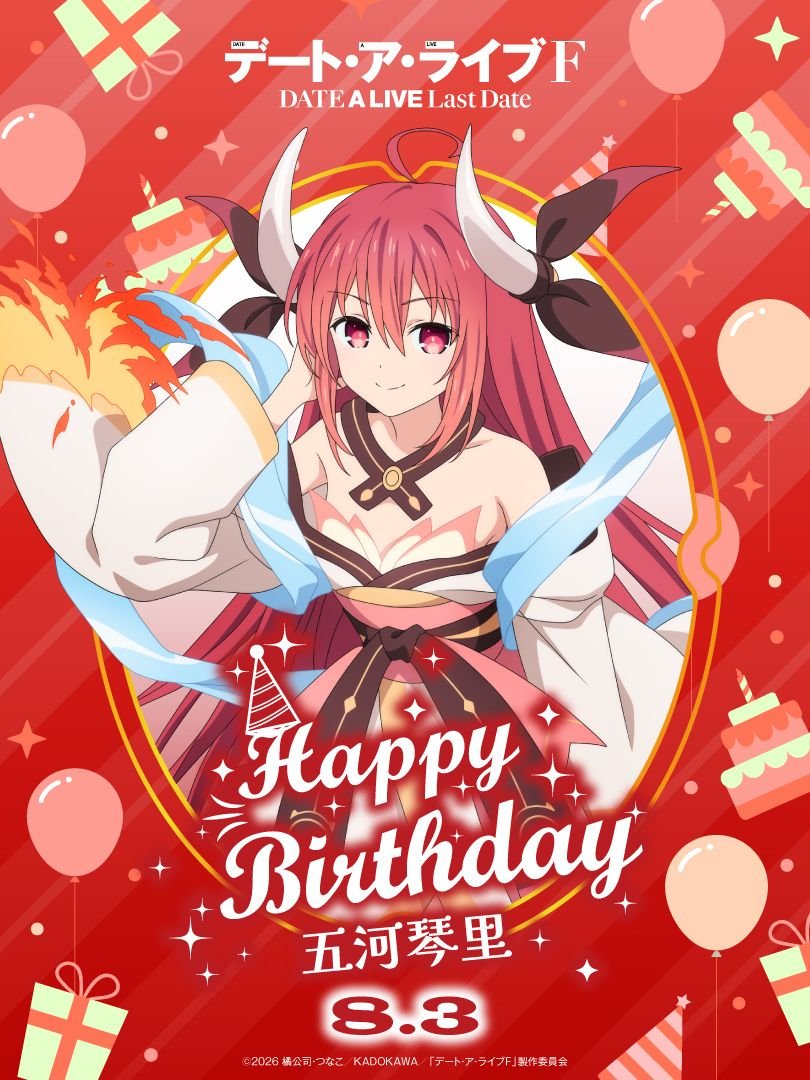 date_a_info's tweet photo. 🎈━━━━━━━━━━━━━━━🎈
　　 　　  　　　8.3
 　　 ❤️琴里HAPPY BIRTHDAY🎁
🎈━━━━━━━━━━━━━━━🎈

本日は五河琴里の誕生日！
一緒にお祝いしましょう🎂

頭脳明晰で頼りがいのある＜ラタトスク＞の司令官。
新作アニメでも彼女の活躍をお見逃しなく👀
#date_a_live https://t.co/84Cd0Qf9WS
