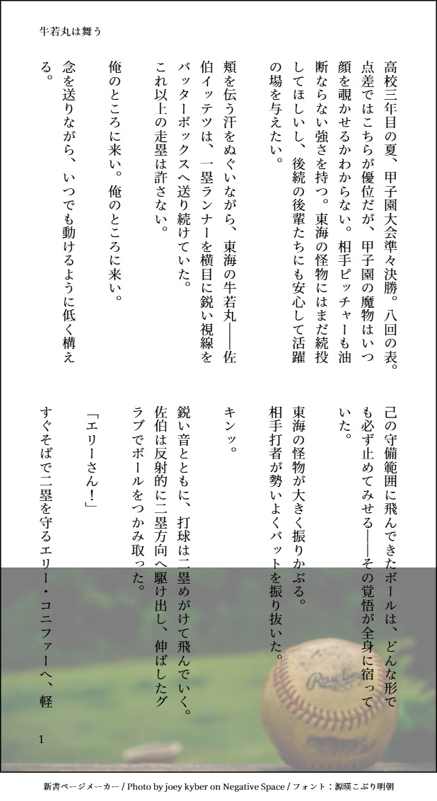 cottton_fish's tweet photo. 麒麟高校の３年目の甲子園の試合が激アツだったので、短い文にしてみました。東海の牛若丸ことイッテツ君のプレーが最高でした！（2/2） https://t.co/koHnvXt7y3