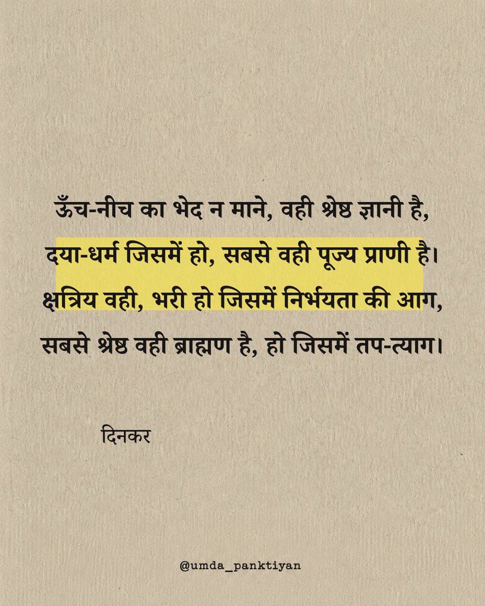 umda_panktiyaan's tweet photo. ऊँच-नीच का भेद न माने, वही श्रेष्ठ ज्ञानी है,
दया-धर्म जिसमें हो, सबसे वही प��ज्य प्राणी है।
क्षत्रिय वही, भरी हो जिसमें निर्भयता की आग,
सबसे श्रेष्ठ वही ब्राह्मण है, हो जिसमें तप-त्याग। https://t.co/Bq661JcgCJ