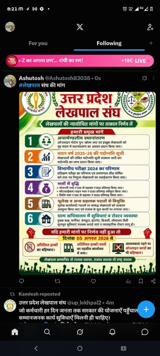 ak69741's tweet photo. 2024 बैच के लेखपालों का प्रशिक्षण  पूरा हो गया है ,अहर्ता परीक्षा हो चुकी है किन्तु अभी तक परिणाम नहीं घोषित हुआ है ,
परीक्षा परिणाम जल्द घोषित हो

#usticeForLekhpal #5AugustDemands #5AugustProtest

@narendramodi @AmitShah @AmitShahOffice @myogiadityanath @CMOfficeUP @ChiefSecyUP @BoardofRevenue @InfoDeptUP @KANCHAN75575845 @aajtak @ABPNews @TV9Bharatvarsh @ZeeNews @News18India @News18UP @indiatvnews
@ChiefSecyUP
 @BoardofRevenue
@CMOfficeUP
#लेखपाल_की_माँग