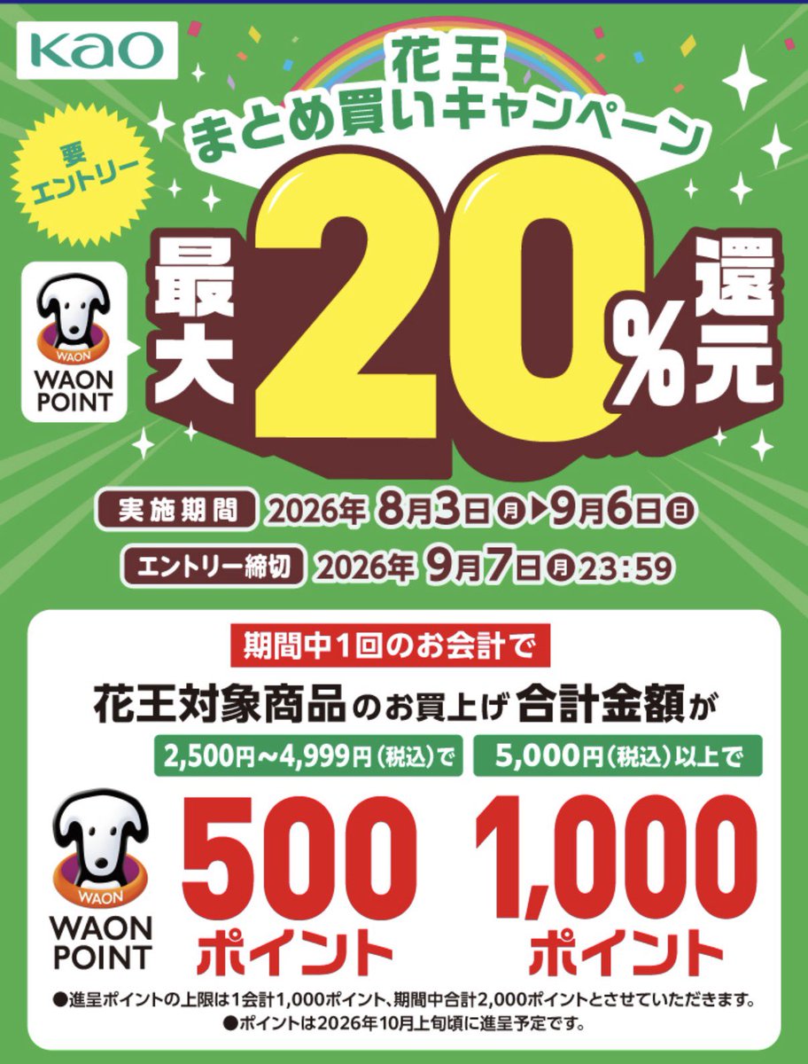 Shinpoi_OTOKU's tweet photo. ぎゃあああうれしい😭🙌
ウエル活×花王53%還元来るよ😭🙌

5000円分を2350㌽でGET！！！
🧮手出しWAON㌽3350㌽(5000円分)
💰WAON㌽➪1000㌽付与
🔸10月上旬付与

2回できるので1万円分が実質4700㌽で買える😭🙌メリーズや定番の洗剤が爆得祭り開幕や😭🙌

まずはエントリー👇
https://t.co/YjWFNzFMVk https://t.co/UTd6iNV1RQ