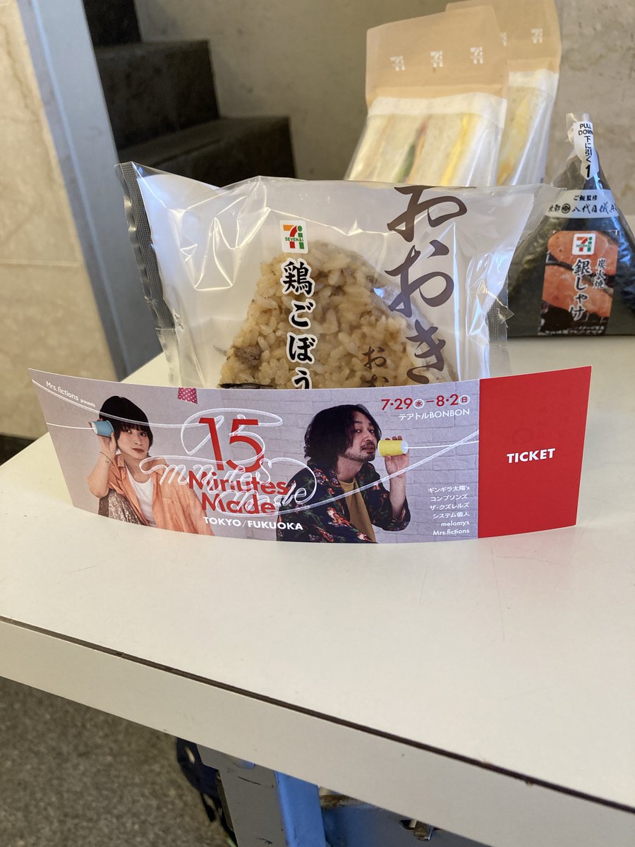 Mrs_fictions's tweet photo. 【大感謝】ご報告遅れましたが本日8月2日(日)の上演をもって『15 Minutes Made 東京/福岡』東京公演は終演いたしました！千秋楽ご来場のお客様、空調の不調でご迷惑お掛けして大変申し訳ありませんでした！ご協力末代まで感謝いたします！嘘みたいだけど次は8月8日(土)から福岡公演だって！
#15mm東福 https://t.co/ZpGOehtBK0