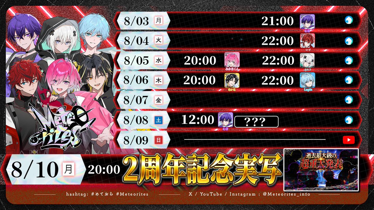 mtor_info's tweet photo. めておら個人スケジュール🗓️

2周年記念生放送は超重大発表___。

8/10は全員でぶちあげるぞ https://t.co/8sDWVtNHpf