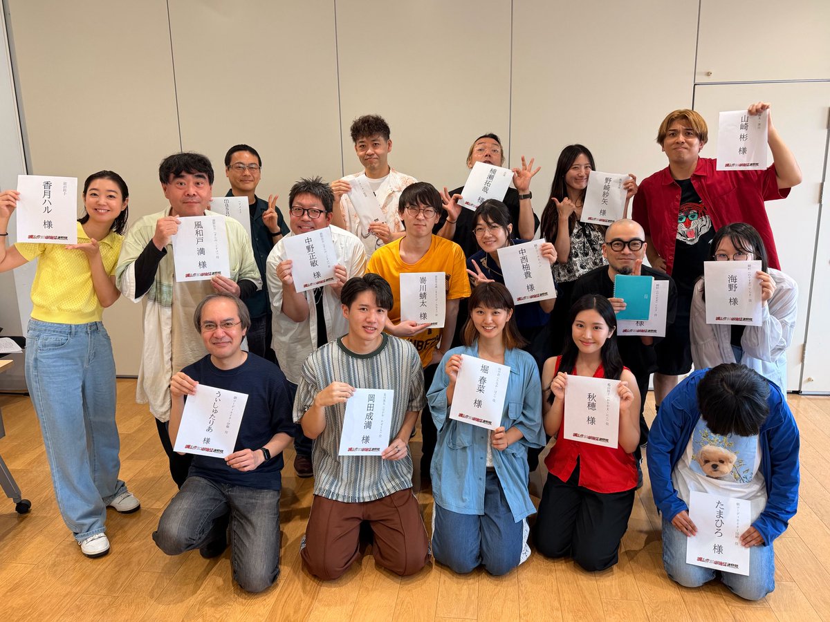 waruishibai's tweet photo. 日付変わってしまいましたが本日は！

レンタル山崎彬&amp;擬似顔合わせ・本読み&amp;擬似劇伴音楽打ち合わせ&amp;擬似稽古WSにご参加いただいた皆様、ありがとうございました🎉

今回もたくさんの出会いがありました◎
次回のワークショップ情報は、また近日お知らせします🕊️

擬似顔合わせメンバーでパシャリ📸 https://t.co/DmIE7wydyR