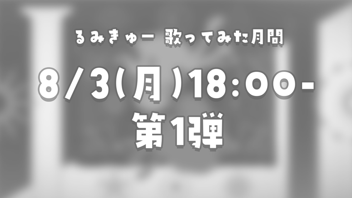 Luminous_Qute's tweet photo. ◆予告◆

本日、8月3日(月)18：00～
るみきゅーメンバーのコラボ歌ってみた公開.ᐟ.ᐟ 

【 歌ってみた 】 ？？？？？ 【 #るみきゅー / Luminous Qute 】 https://t.co/Pjpt6qz87Z https://t.co/pohouBW40P